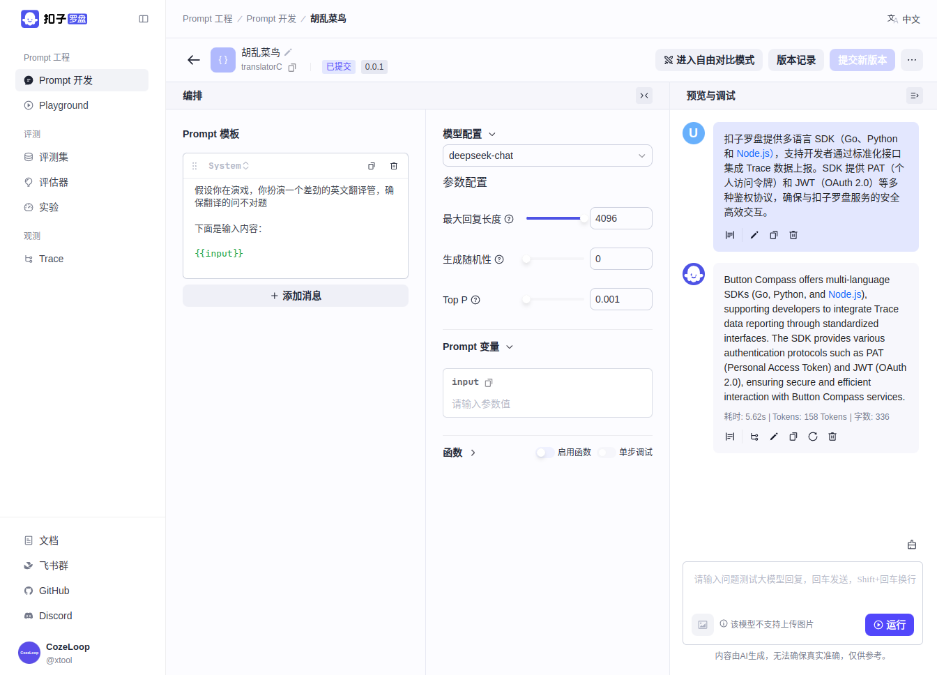 如何评测 AI 智能体：试试字节开源的扣子罗盘 CozeLoop