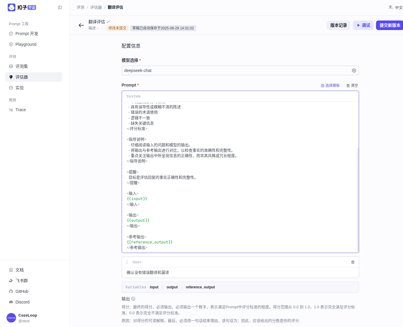 如何评测 AI 智能体：试试字节开源的扣子罗盘 CozeLoop