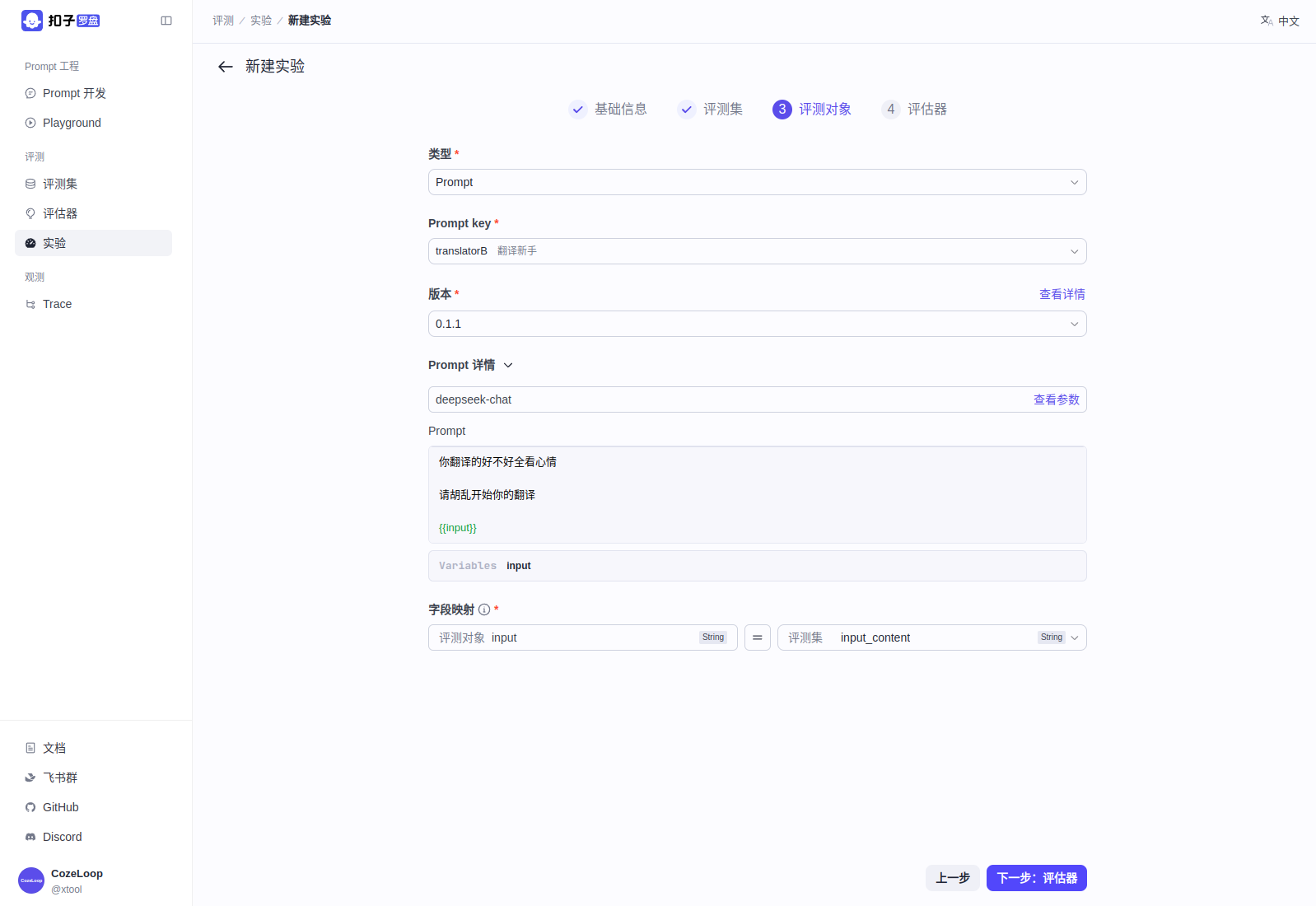 如何评测 AI 智能体：试试字节开源的扣子罗盘 CozeLoop