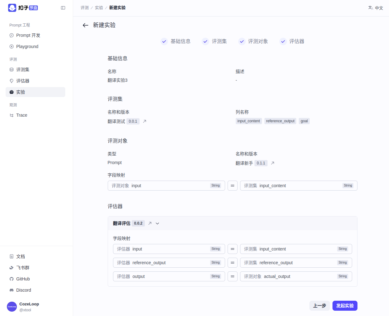 如何评测 AI 智能体：试试字节开源的扣子罗盘 CozeLoop