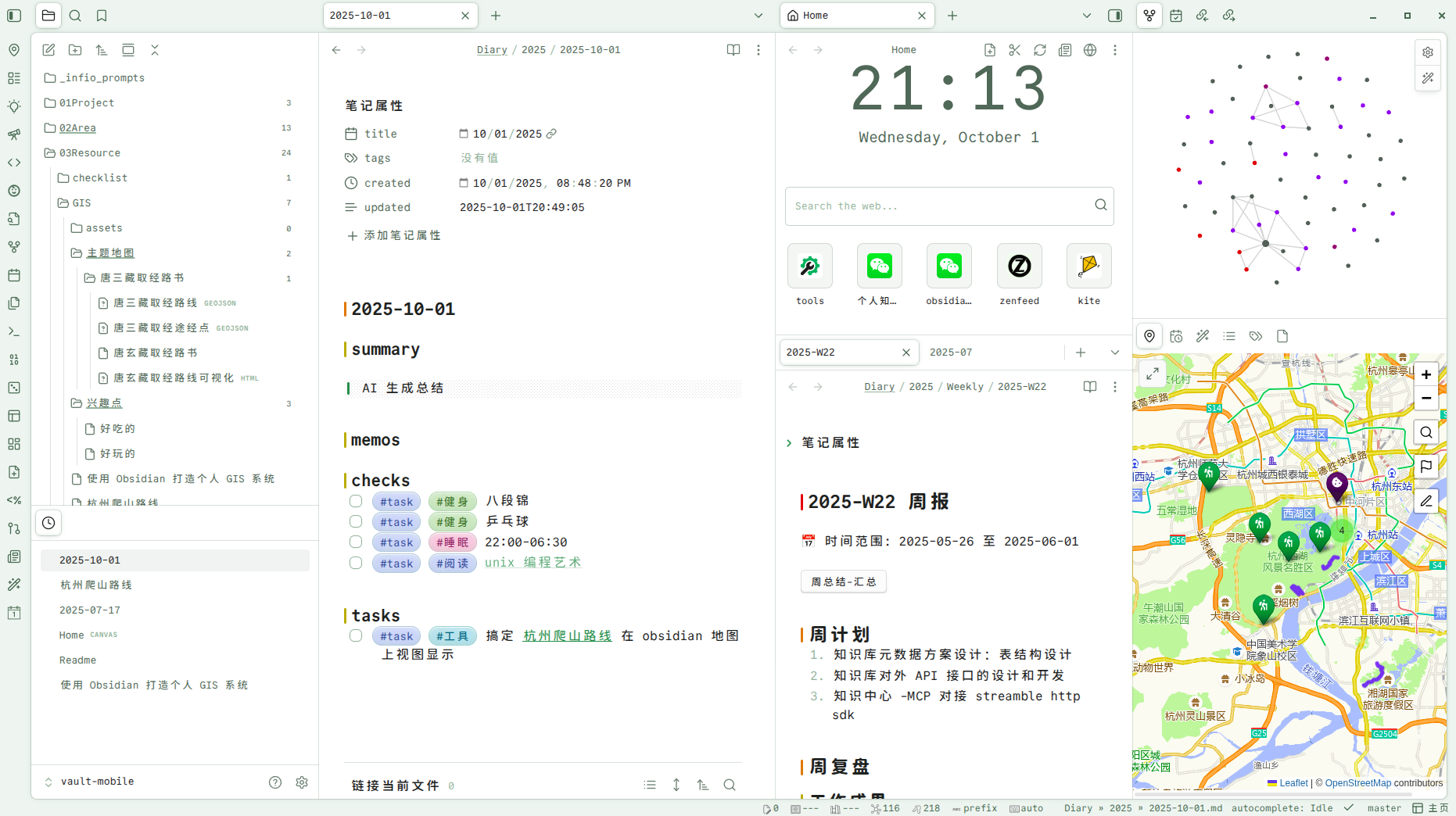 Obsidian x 高德地图：管理你的徒步轨迹